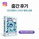 왕초보 사주명리학과 생활역학 | Quantum Appendix. 양자컴퓨터 시대의 양자 교양 출간 후기 (책과강연과의 인연)