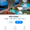 딱따구리펜션 이미지