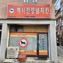 (청주 우암동) 멕시칸양념치킨 우암체인점 치킨 맛집 정보 및 후기!