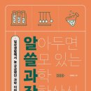 (신기하고 재미있는) 생활 과학 이미지