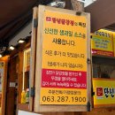 새우마을 - 목포시 | 전주한옥마을맛집 “만년닭강정” 새우+닭강정 포장 후기