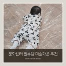 문화세탁 | 문화센터 준비물 필수템 아이주 미술가운 내돈내산 세탁 방법