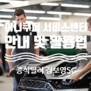 미니쿠퍼 서비스센터는 어떤종류가 있을까?