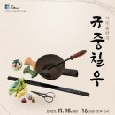 규중칠우