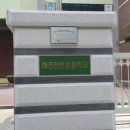 대전전민초등학교 이미지