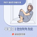다산곧바로한의원 이미지