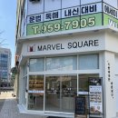 광주 수완지구 빵집 추천! 마블스퀘어 수완점 솔직 후기 / 내돈내산