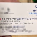 현대1급동부공업사 이미지