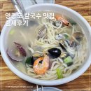 영종도 칼국수 맛집 우리밀손칼국수 솔직후기 - 내돈내산