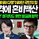 "추미애가 왜 저기에..." 22대 국회 '딱 24시간' 이재명 탄핵 미친 속도전에 대통령실 아수라장; 우원식이라 다행이라던 국민의힘 이미지