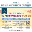 [동구샘터]홈 바리스타 이미지