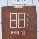 카페훤 이미지