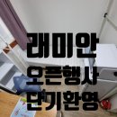 래미안고시텔 - 북구 서방로19번길 9-10 | 래미안고시텔