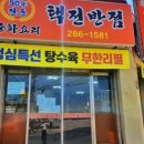 택전반점 이미지