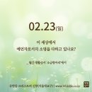 2025년 2월 23일 (녹) 연중 제7주일 이미지