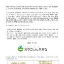 [보도자료] 제주교사노동조합, 고교학점제 출결 관련 설문조사 결과 발표 이미지