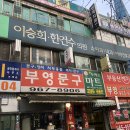 이승희한건수의원 이미지