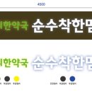 경희착한맘한약국 이미지