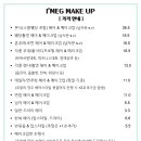 임이지메이크업첨단 이미지