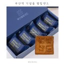 부산역 | 부산역 기념품 별빛샌드 추천 | 오리지널맛 후기