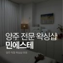 덕정짱인형샵 | 양주 왁싱 빠른 눈썹관리 가능한 덕정 민에스테 (비포&amp;애프터 사진 有)
