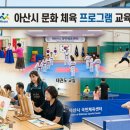 한방꽃차소믈리에 | 아산시 무료·저렴한 문화·체육 프로그램 총정리 — 2026년 아산 시민이라면 꼭 알아야 할 것들