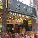 산애들화랑대
