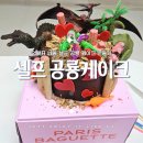 5살 아들 생일, 아이와 함께 만드는 셀프 공룡케이크 feat. 파리바게뜨