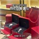 현대백화점 | 예물시계 추천 까르띠에 롱드 머스트 커플 울산 현대백화점 내돈내산 후기