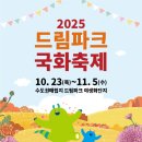 업사이클 페인팅 | 2025 인천 드림파크 국화축제 일정·프로그램·포토존 총정리