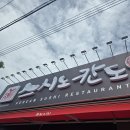 양덕슈퍼 | ✨ 포항 양덕 스시노칸도 방문 후기 ✨