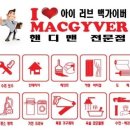 맥가이버철물인테리어
