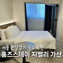 홈즈스테이 지밸리 가산 이미지