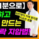 ❤️20만 명의 치매환자를 치료하고 내린 단 하나의 결론, "엄지손가락을 자극하라" 이미지