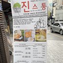 진스통