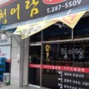 짬뽕이맛있는집 이미지