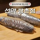선약 쌍촌점 | <광주/쌍촌동> 광주오마카세 선약 쌍촌점 리얼후기, 고퀄리티 13코스가 1인 5~6만원대