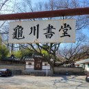 구천서당 이미지