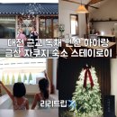 스테이로이 이미지