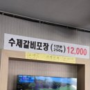 안산 본오동 돼지갈비 맛집 - 송화수제갈비전문점