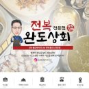 완도상회 이미지