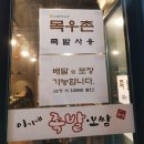 송도족발추천 :] 이가네 족발에서 맛있는 족발 먹었어요:D