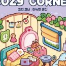 코지코너 네이버블로그