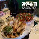 [군자 술집] 와인슈퍼｜와인 5만원 이하, 안주 가성비 미쳤던 내돈내산 와인바