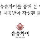 슈슈푸드
