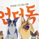 언더독 이미지