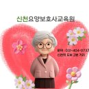 남동요양보호사교육원