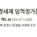 문경새재임꺽정가든 이미지