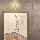 부천무한리필 목동장어 중동현대점 보양식 후기