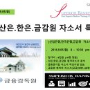 [9/5(월) 8 pm] 산업은행,한국은행,금감원 자기소개서 특강